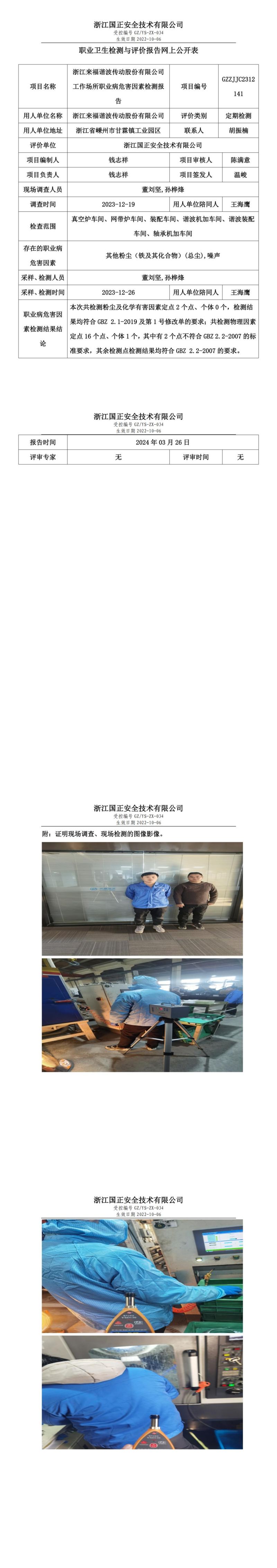 2024.04.01 浙江来福谐波传动股份有限公司_00.jpg